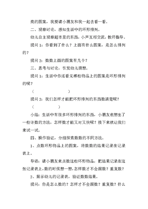 中班数学课时活动计划——10以内的环形计数