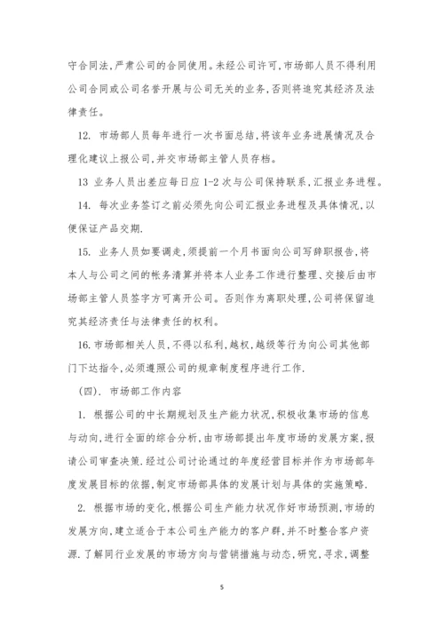 市场规章制度8篇.docx