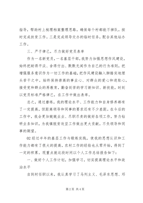 乡镇干部某年上半年工作总结2篇.docx