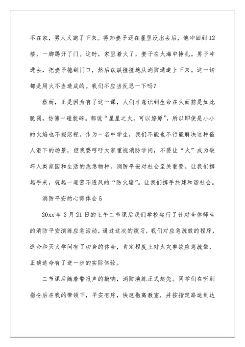 消防安全的心得体会