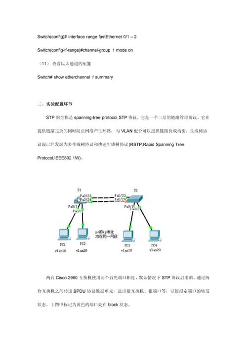 Cisco快速生成树协议RSTP协议原理及配置.docx