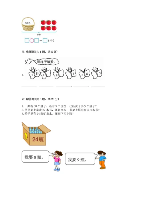 人教版一年级下册数学期末测试卷【培优a卷】.docx