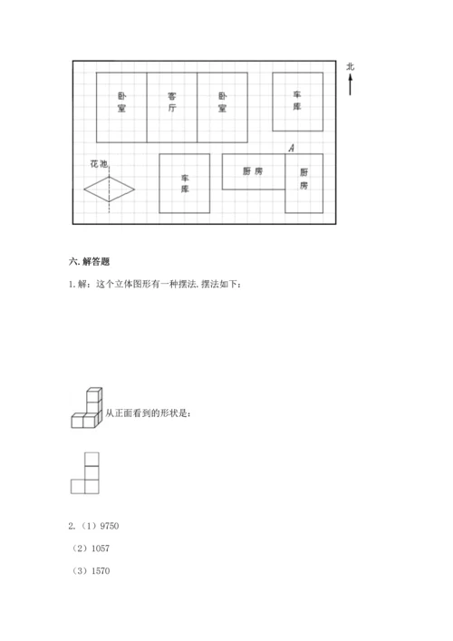 人教版小学五年级下册数学期末试卷及完整答案（全优）.docx