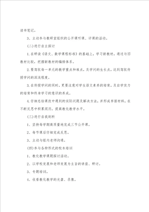 小学语文教师研修计划