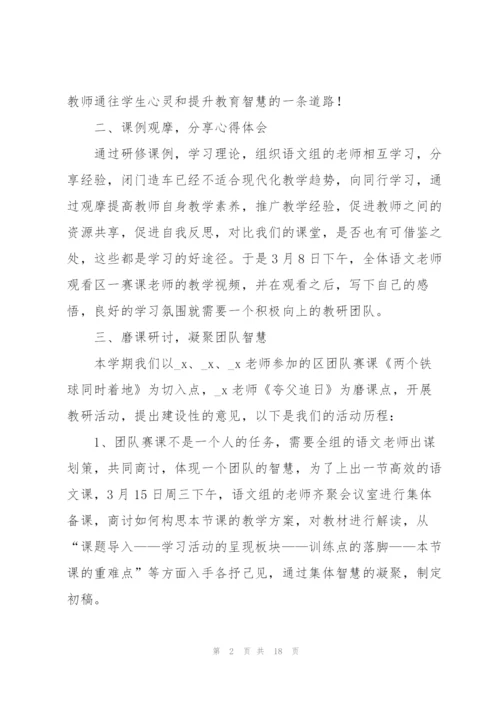 小学语文教师优秀期末工作总结 (合集3篇).docx