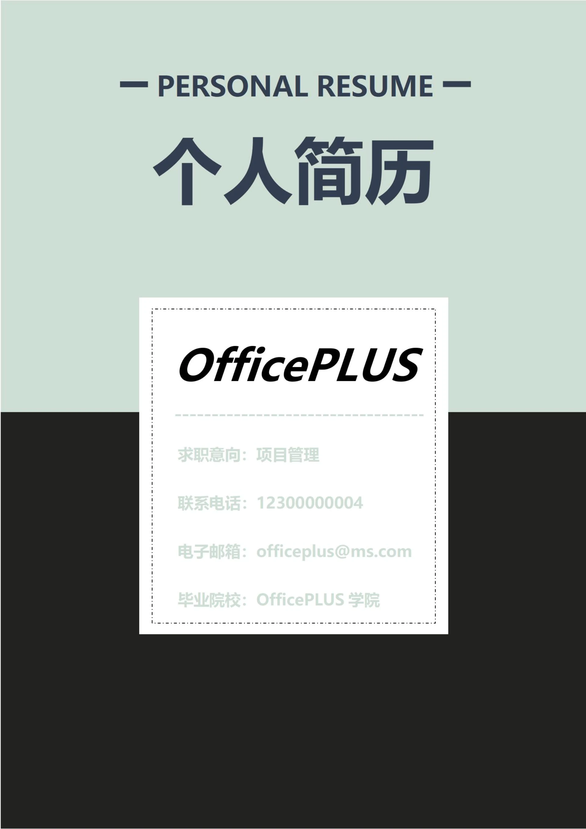 商务简约个人求职简历封面15