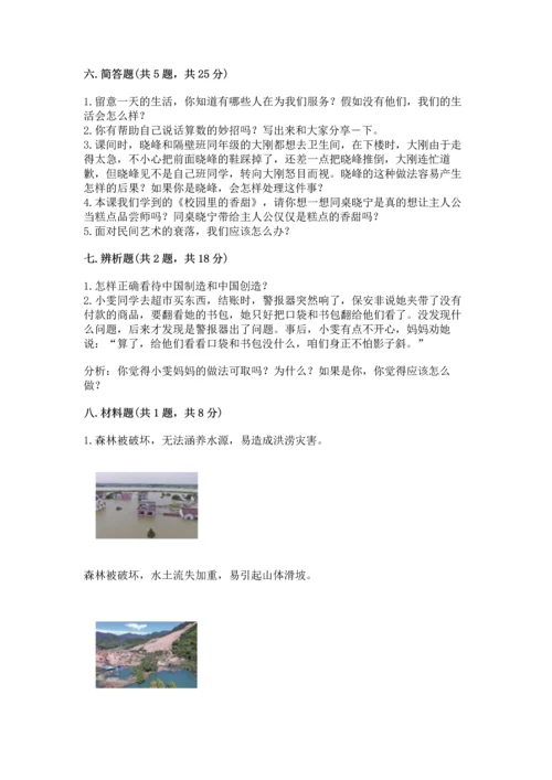 部编版四年级下册道德与法治《期末测试卷》（考点精练）.docx
