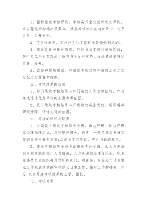 绩效考核管理制度_2.docx