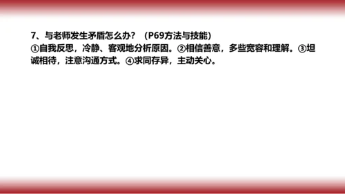 6.复习   第六课 师生之间