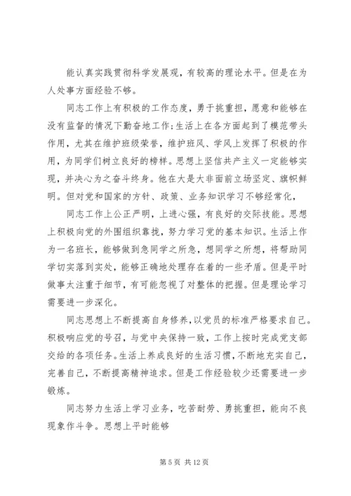 石板铺村党员自评与互评意见和建议清单 (3).docx