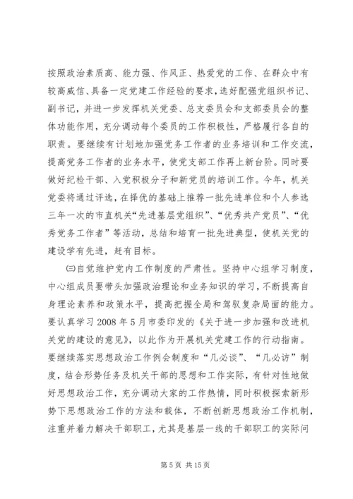 工商机关党委活动意见2篇.docx