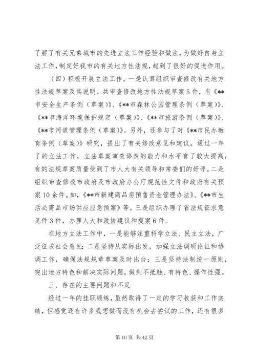 挂职锻炼个人总结（10篇）.docx