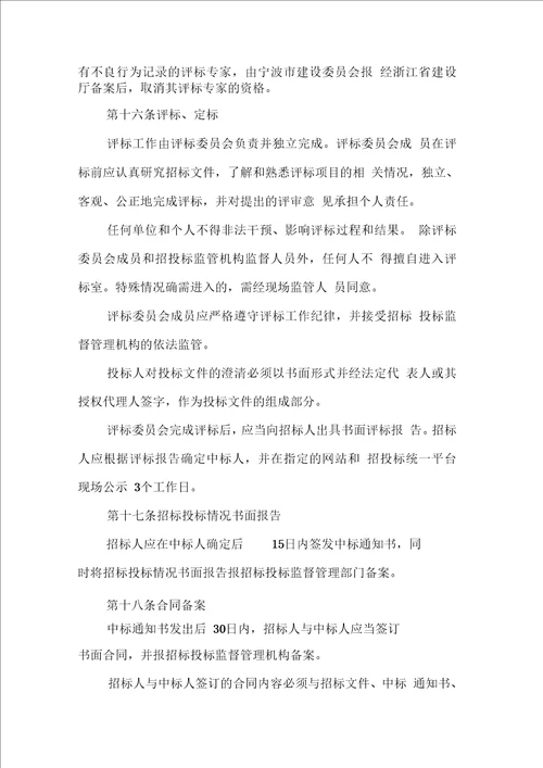房屋建筑和市政基础设施工程招标投标监督管理实施制