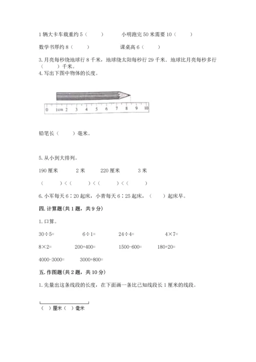 人教版三年级上册数学期中测试卷及参考答案（培优a卷）.docx