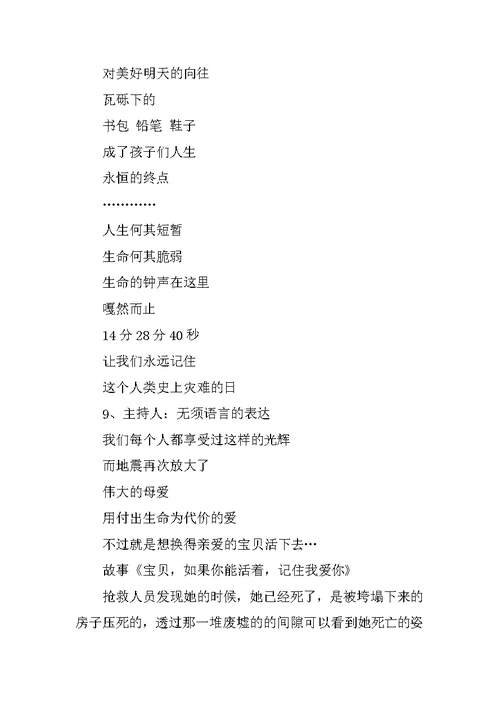 小学五年级主题班会教案：爱心与责任