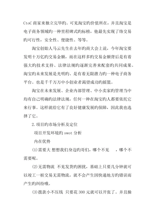 互联网项目创业计划书.docx