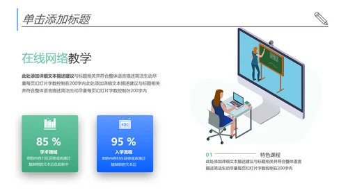 教学设计网络在线教育学习课堂PPT模板