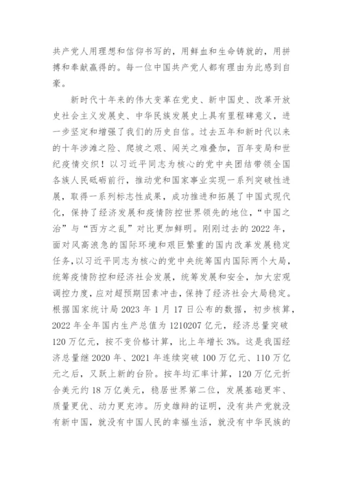 【党课讲稿】坚定历史自信增强历史主动.docx