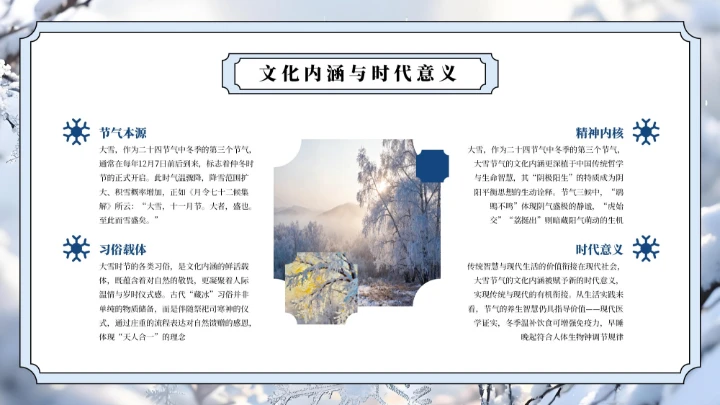 蓝色中国风大雪节气介绍通用PPT模板