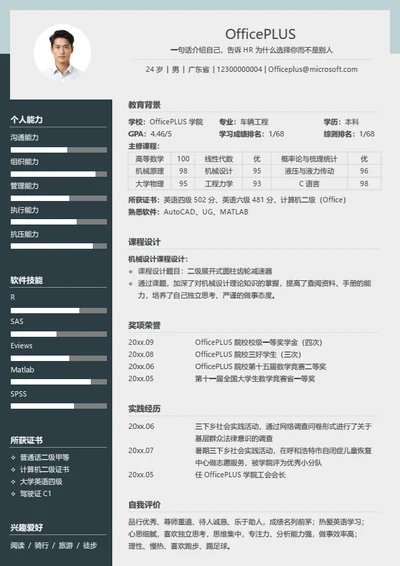本科毕业生个人简历模板