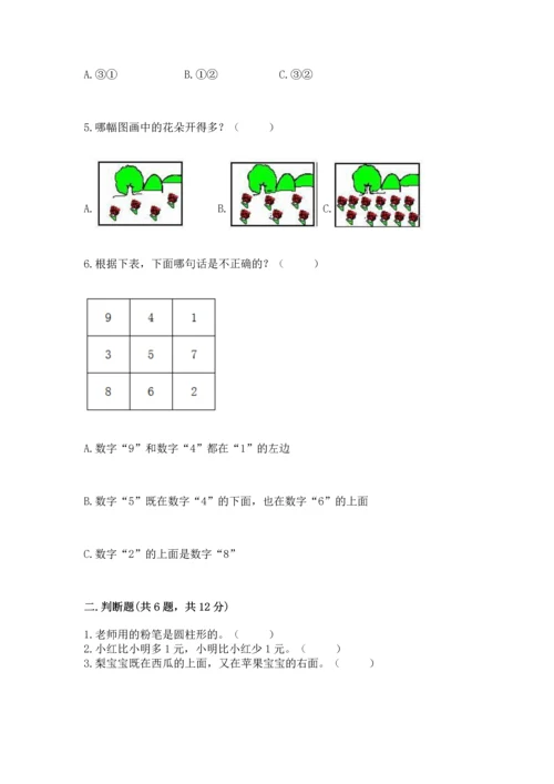 小学一年级上册数学期中测试卷附完整答案（网校专用）.docx