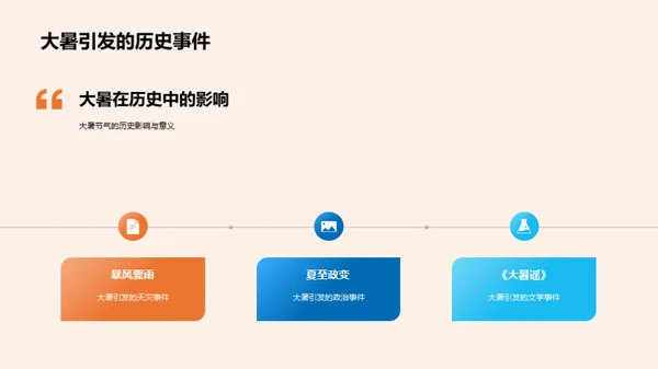 大暑节气的历史影响