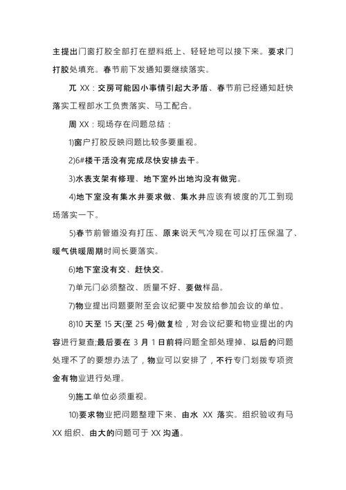 维修工程会议纪要