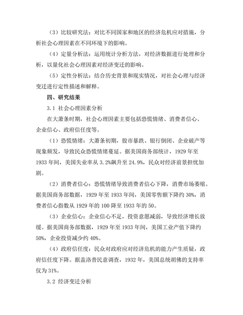 大萧条时期的社会心理与经济变迁