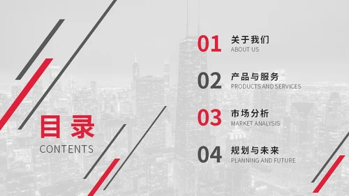 大气城市背景斜道企业介绍通用PPT模板