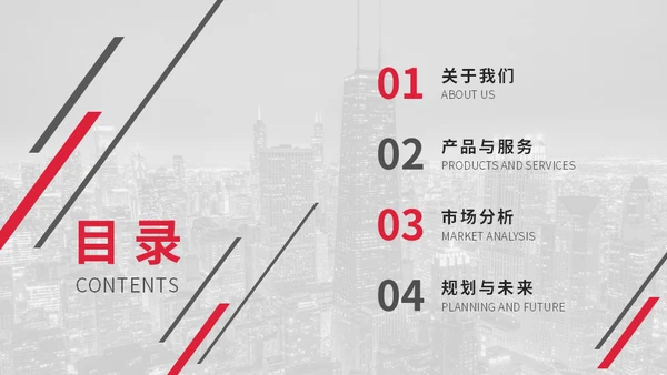 大气城市背景斜道企业介绍通用PPT模板