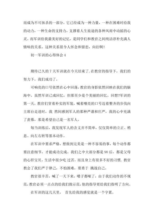 初一军训的心得体会 (3).docx