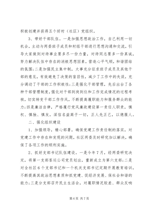 书记党建的工作总结.docx