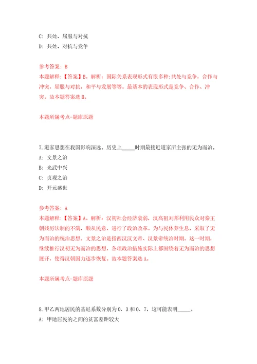 浙江嘉兴市长水街道招考聘用专职网格员8人模拟训练卷（第4卷）