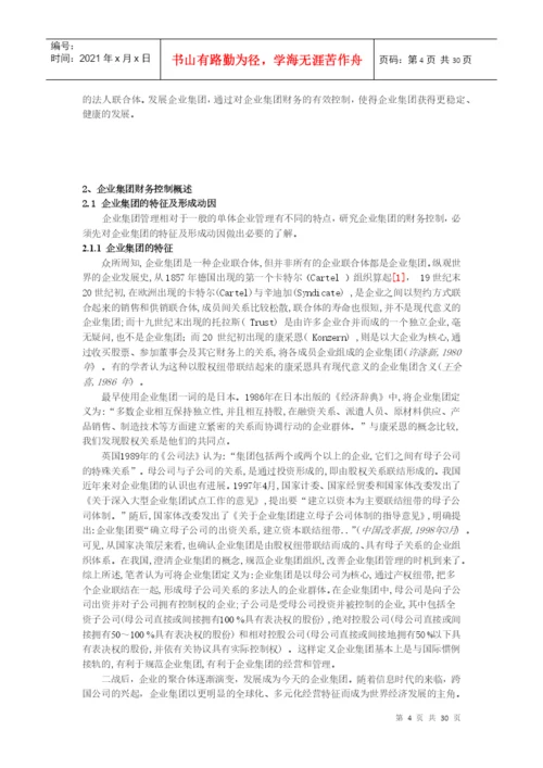 财务控制l论文.docx