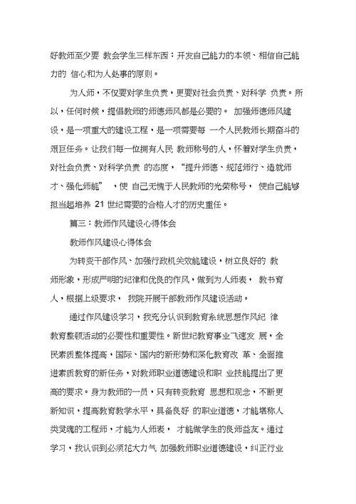 教师作风建设学习心得体会