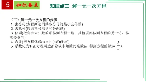 【人教七上数学期中期末复习必备】 第3章 一元一次方程（章末复习课件）(共38张PPT)