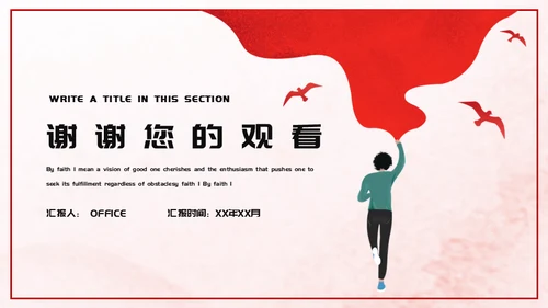 红色精神领跑者五四青年节通用PPT模板