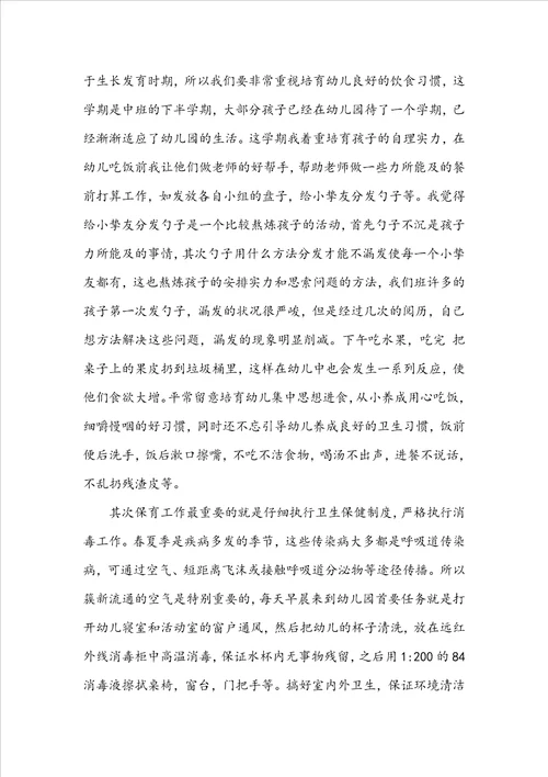 保育员工作述职报告