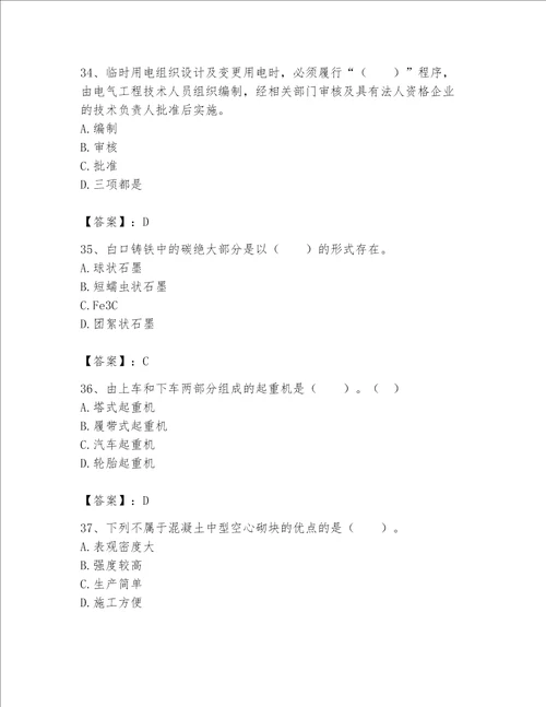 2023年机械员继续教育考试题库精品网校专用