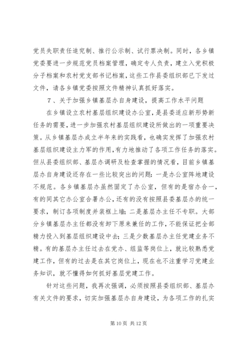 县基层组织建设工作会讲话.docx