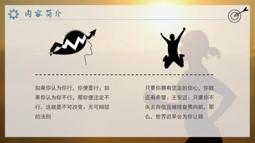 《心态决定人生》励志培训晨跑者通用PPT模板