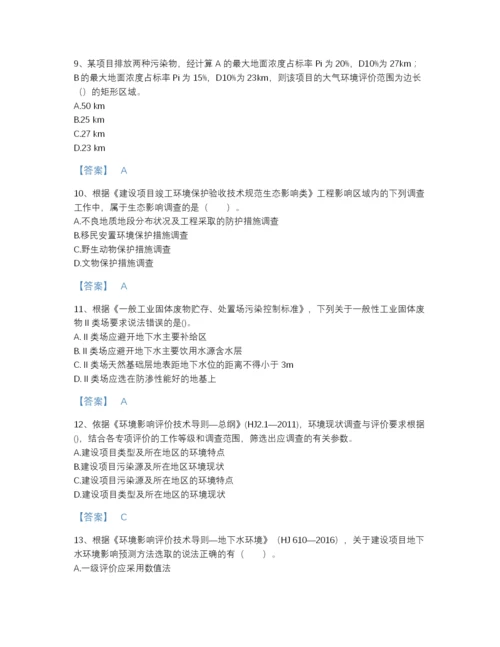 2022年云南省环境影响评价工程师之环评技术导则与标准高分试题库含下载答案.docx