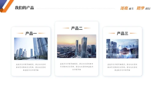 简约商务公司介绍企业介绍产品介绍企业宣传ppt模板
