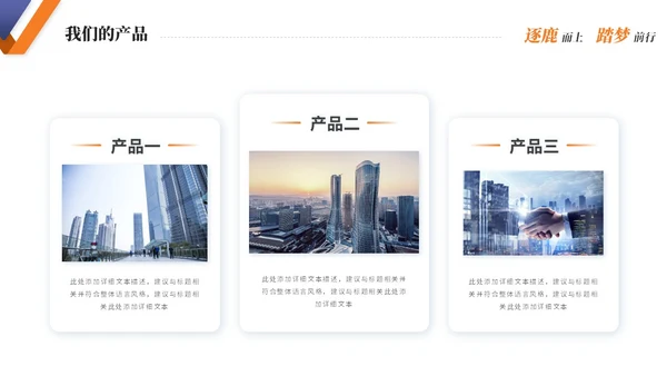 简约商务公司介绍企业介绍产品介绍企业宣传ppt模板