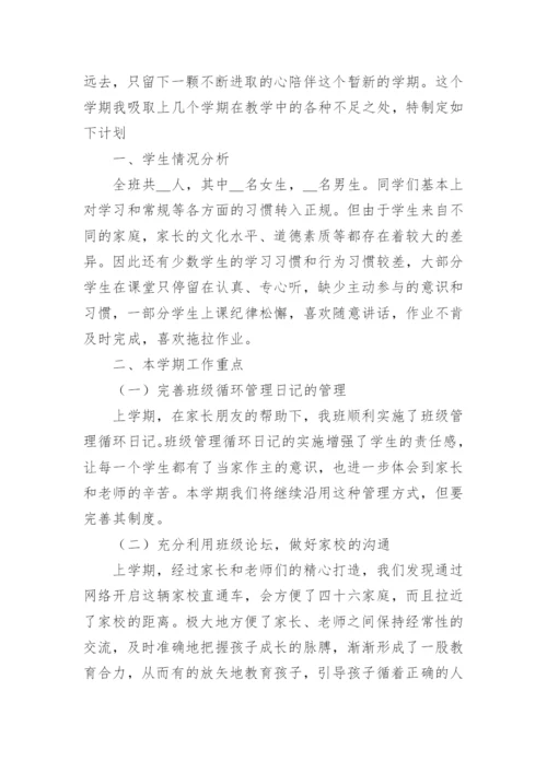 小学班主任工作计划范本最新版8篇.docx