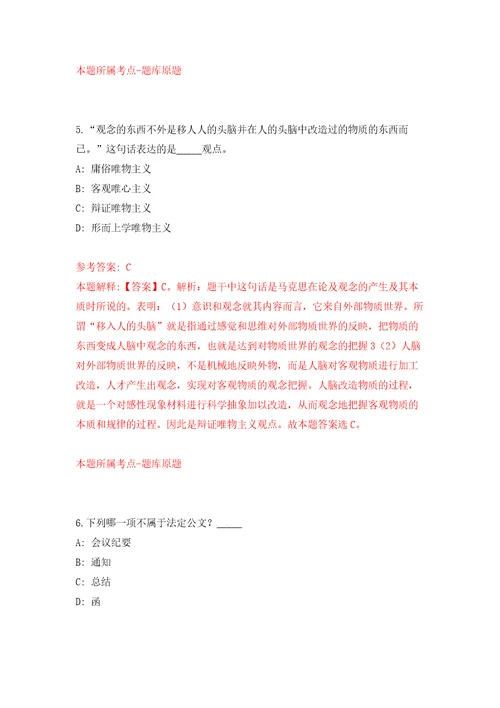 南京市文投集团所属院团公开招聘13名艺术专业高层次、紧缺人才强化训练卷第9卷