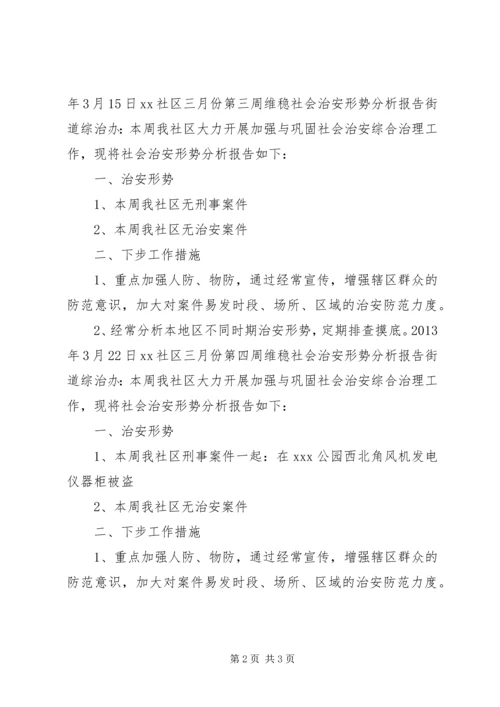 创新维稳机制社会治安社会治 (3).docx