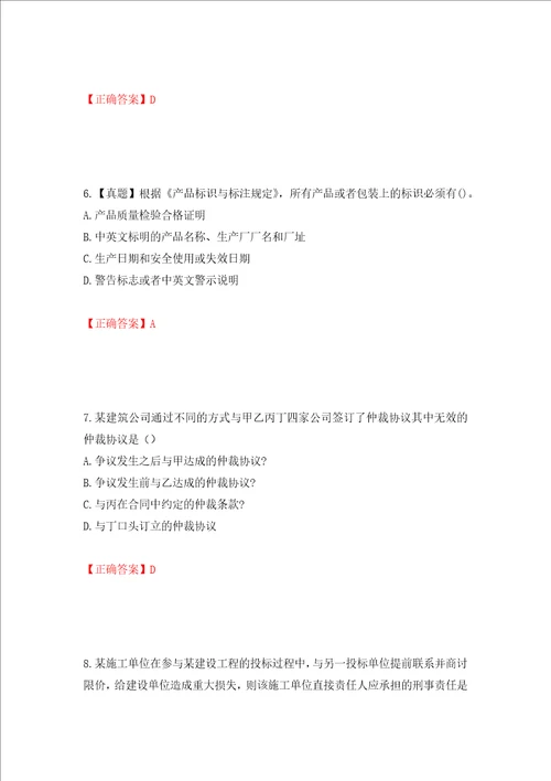 二级建造师建设工程法规及相关知识试题题库押题卷答案第78卷