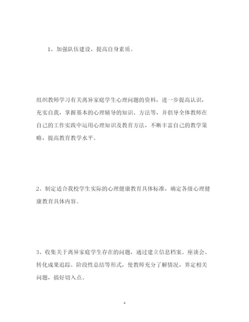 2022初中心理健康教育工作计划.docx