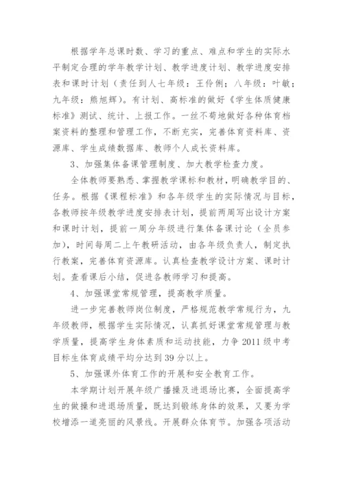 初中体育教研组工作计划.docx